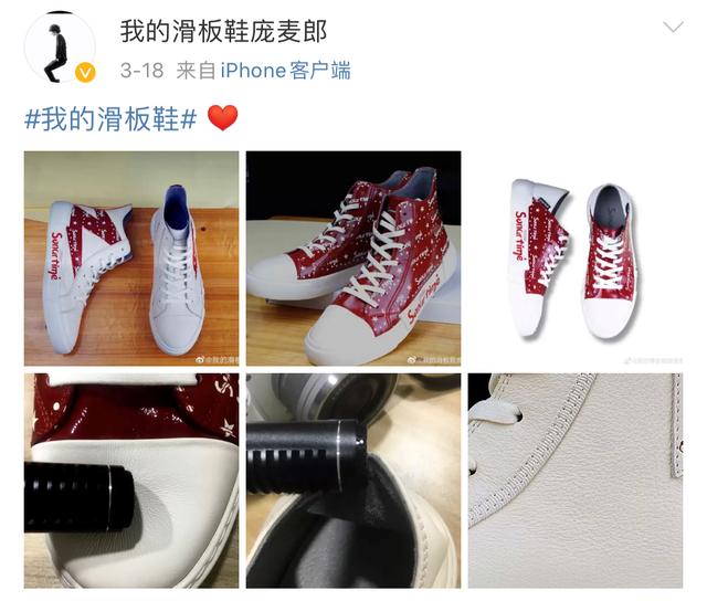 庞麦郎开了家淘宝店卖滑板鞋，最贵的一双竟然要1.8万？