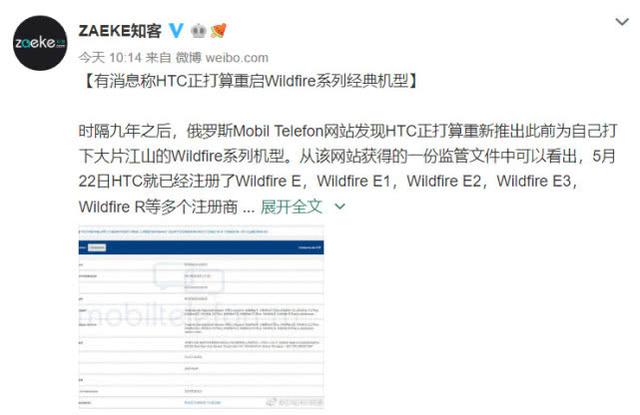 HTC也会学了玩情怀，王雪红要重启野火系列机型