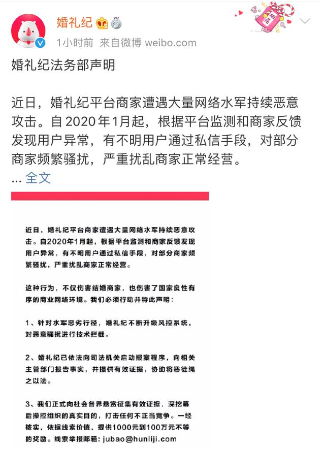 婚礼纪悬赏高达100万，征集恶意水军幕后线索