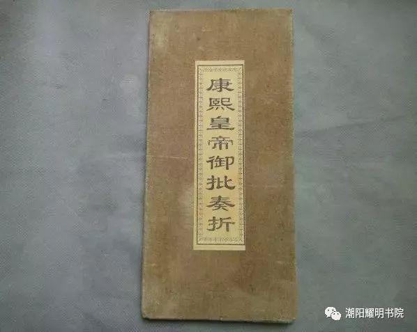 清朝皇帝批阅奏折的保密制度