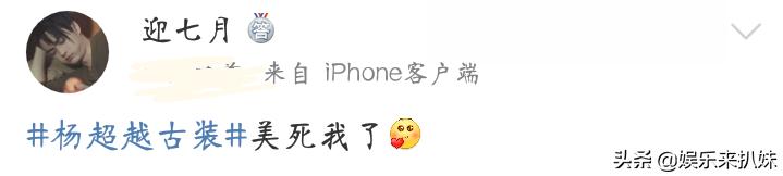 火箭少女杨超越古装扮相惊人的美，网友:美死我了