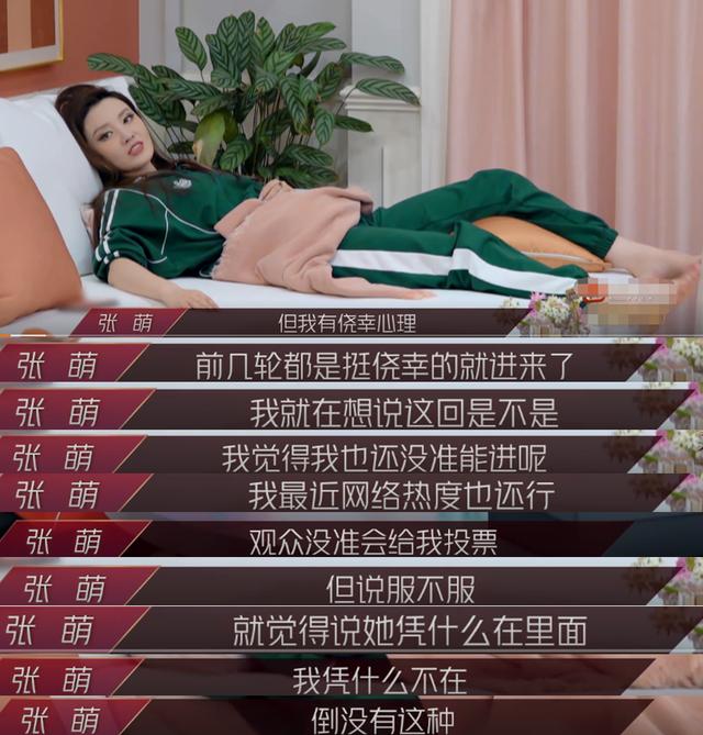 遗憾|张萌四公舞台遗憾遭淘汰 自曝没想过成团：参加节目只为找演员