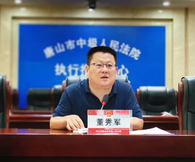 唐山中院执行局召开规范执行查封工作调度会