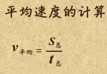 什么是平均速度 友邦知识网