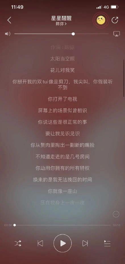 写歌侮辱李星星？这种吃人血馒头的骚操作真是绝了