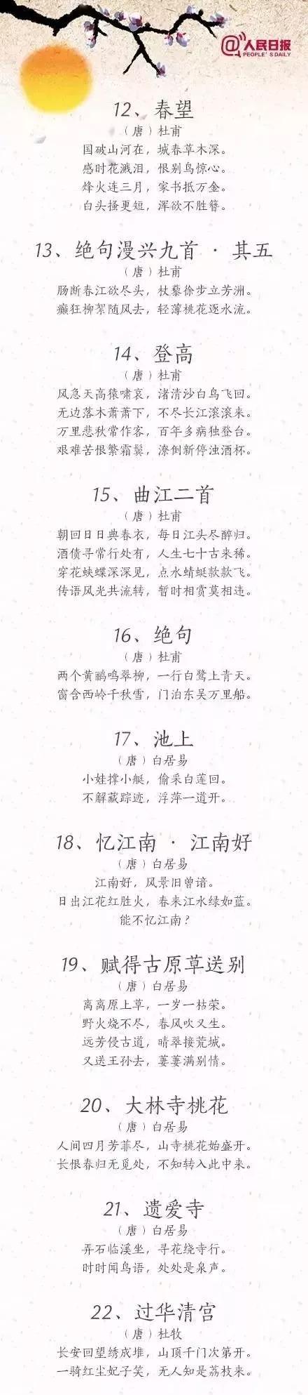 100首小学生必背古诗词高清图片，可直接打印出来图片 No.3