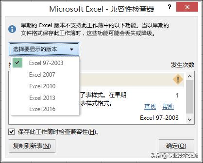 EXL保存时提示所选文件格式不支持某些单元格的格式怎么办