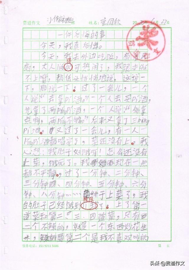 三年级作文 一件后悔的事 教育 爆资讯新媒体平台