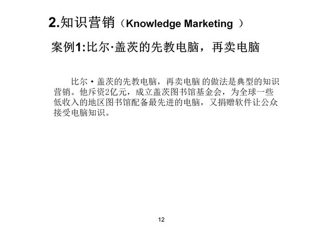 120页完整版，18种营销模式详解，果断收藏