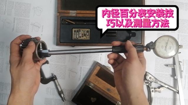 用内径百分表怎样测量旋转体工件的同轴度