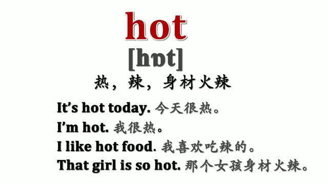 hot 什么意思(hot club是什么意思中文)