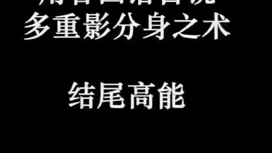 多重影分身之术用日语怎么说(火影忍术口诀中文)