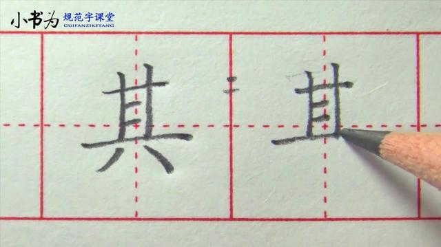 其什么意思其加偏旁组词