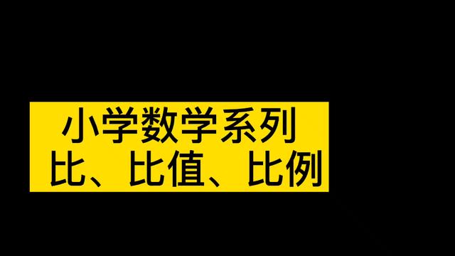 比例是什么意思 比例怎么计算 好唯一