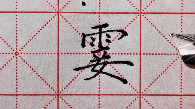 霎是什么意思(霎的解释意思)