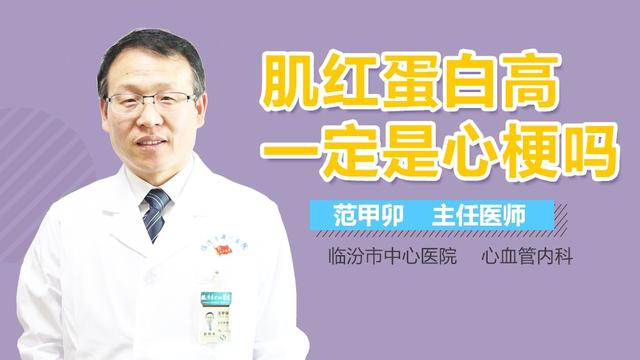 肌红蛋白是什么意思肌红蛋白是血吗