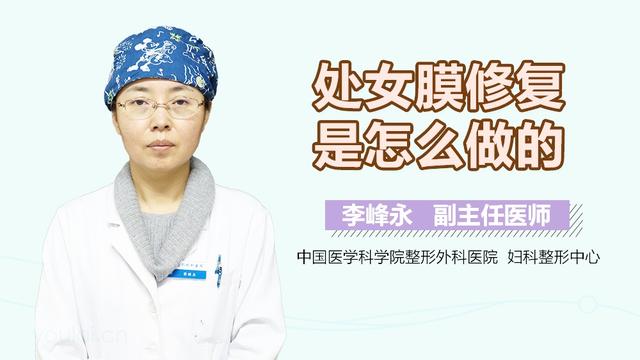 北京处女膜修复费用(北京处女膜手术)