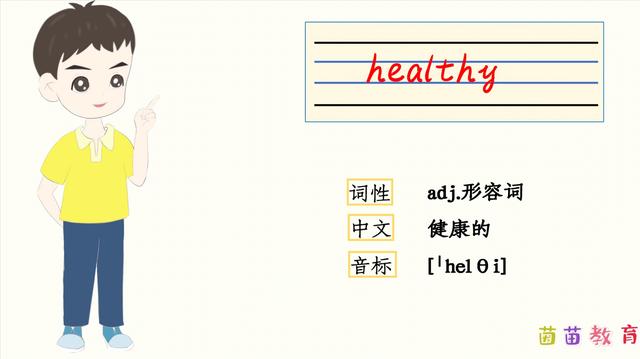 healthy是什么意思图片