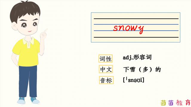 snowy是什么意思中文(snowy怎么读)