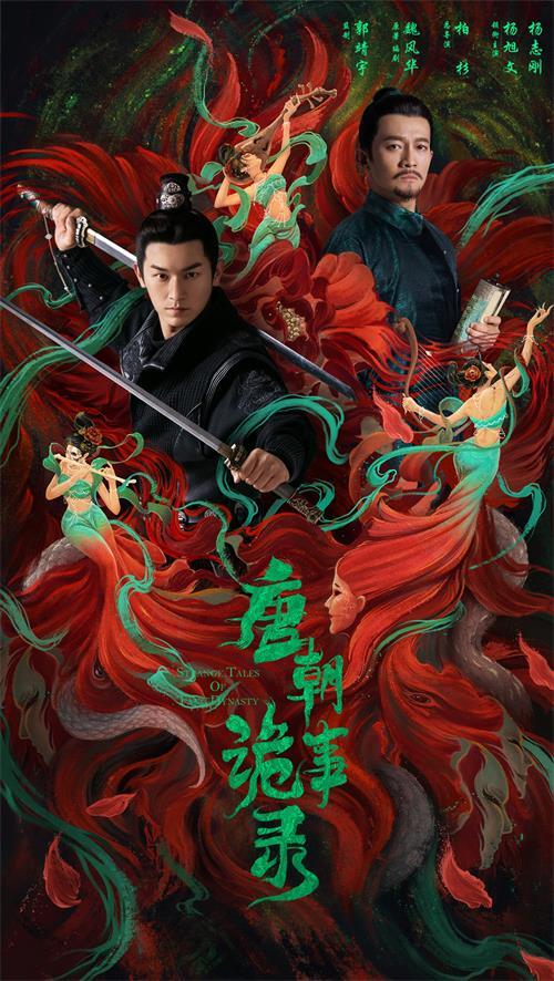 "Story of the Tang Dynasty" ended with the popularity of breaking the ...