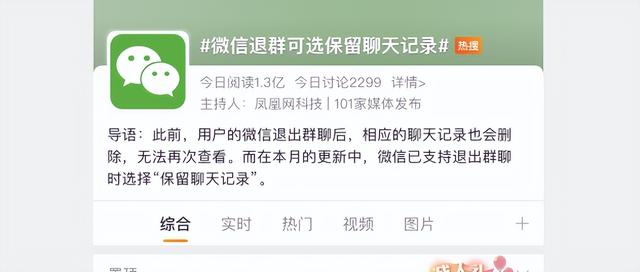 iOS WeChat 8.0.29 has new changes, and it is hot on Weibo - iNEWS