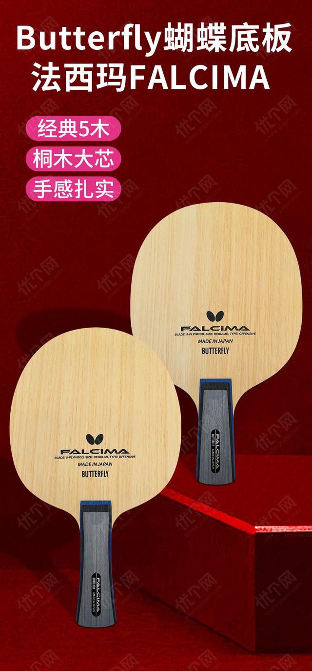 Butterfly Falcima Table Tennis Blade - Blades From Tees Sport UK