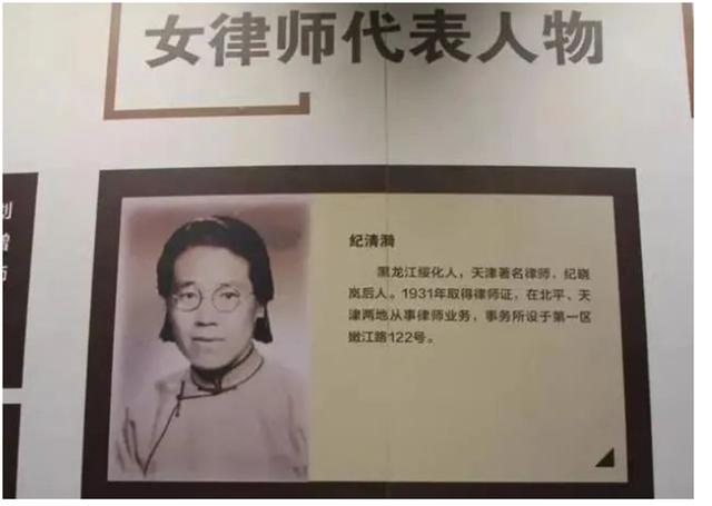 Peiping's First Female Lawyer, Announced "Tanaka Memorial" - Ji Qingyi ...