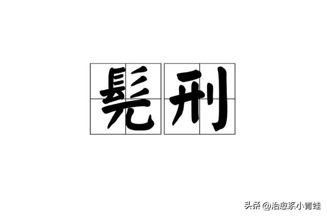 What was the punishment that ancient prisoners feared most? There is ...
