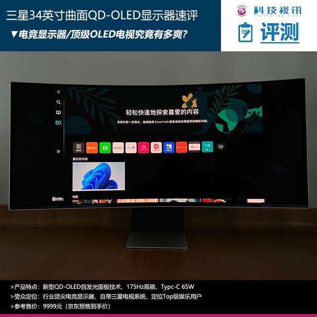 Samsung 34-inch curved QD-OLED display review: so cool to take off! - iNEWS