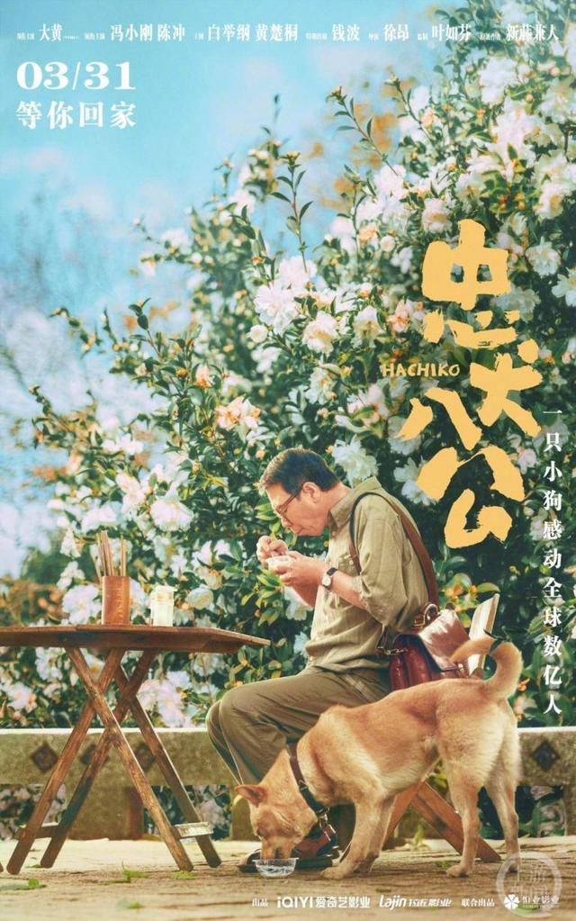 《忠犬八公》上映,豆瓣評分8.1分,網友:四月最好看的電影 - 資訊咖