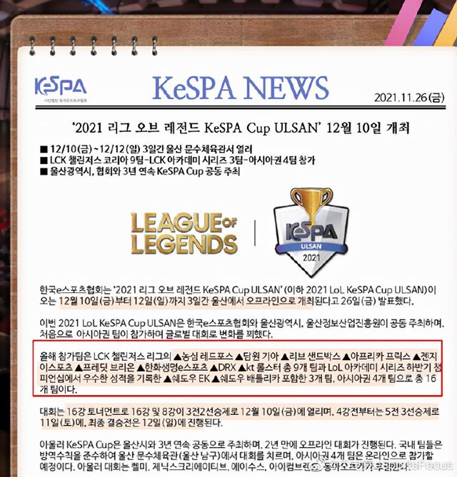 LOL The 2021 Korea KeSPA Cup schedule will be open, starting from
