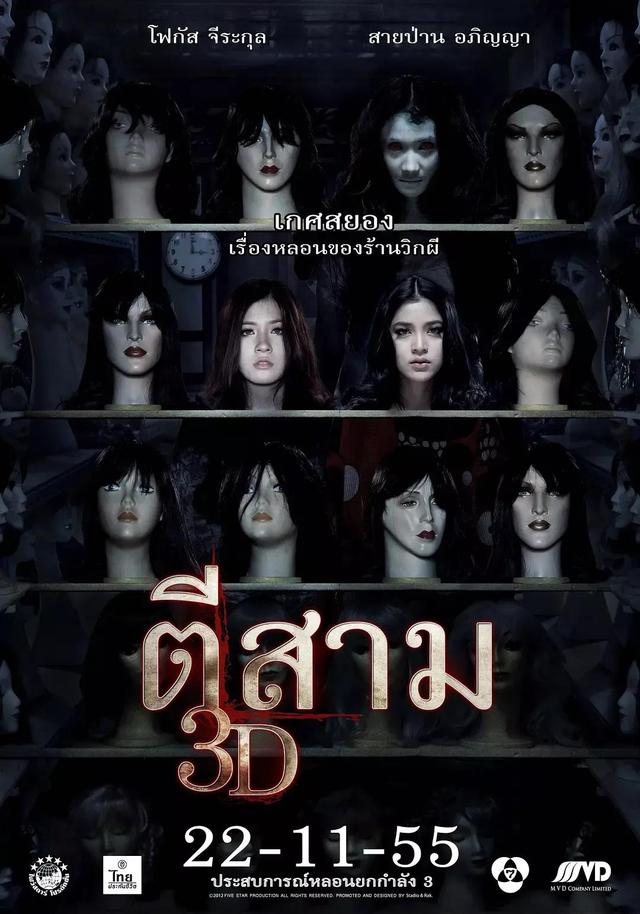 Thai ghost movie 