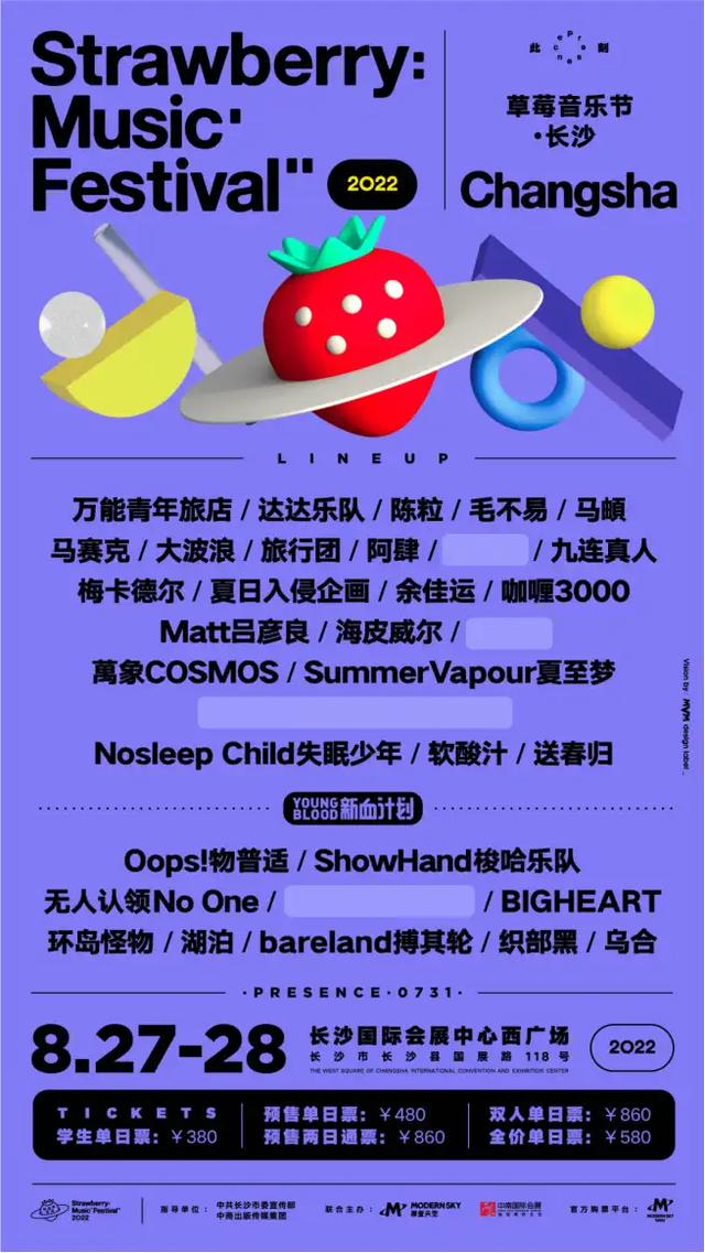 "Changsha" 2022 Changsha Strawberry Music Festival (time + venue