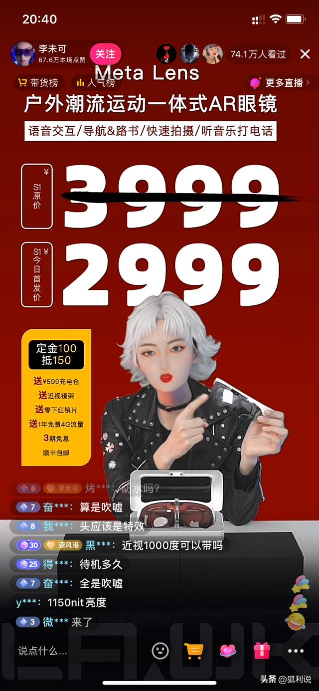 Will Li Weike start selling AR glasses on Douyin? Will the crowd pay ...