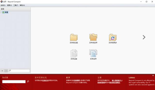 Share a useful file comparison tool Beyond Compare 4 - iNEWS