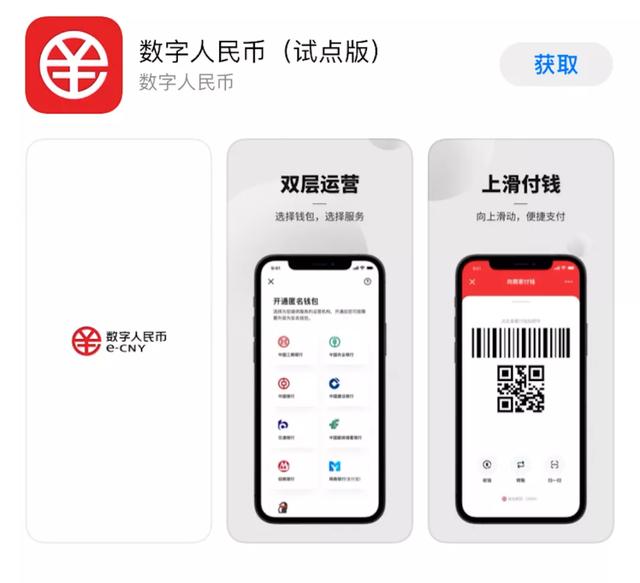 Digital RMB App is online, have you downloaded it? - iNEWS
