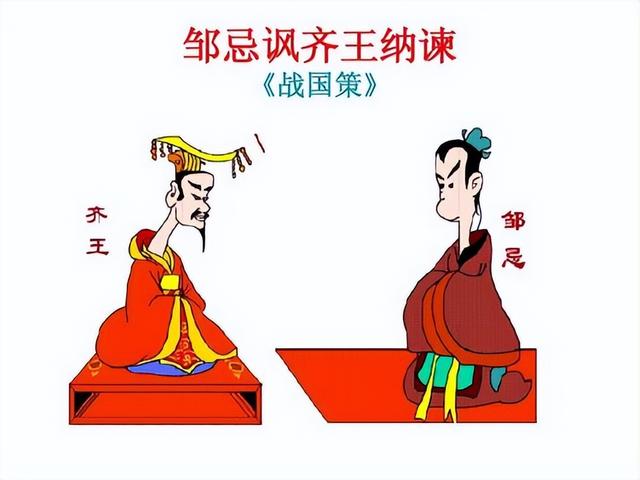 鄒忌諷齊王納諫,背後有著怎樣的歷史背景?鄒忌對齊國影響很大嗎 - 資訊咖