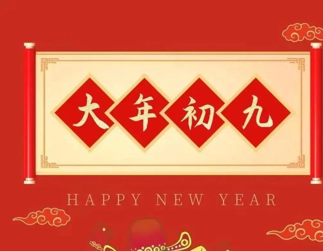 2022正月初九祝福語,吉祥問候短句子精選文案配圖,虎年大吉 - 資訊咖