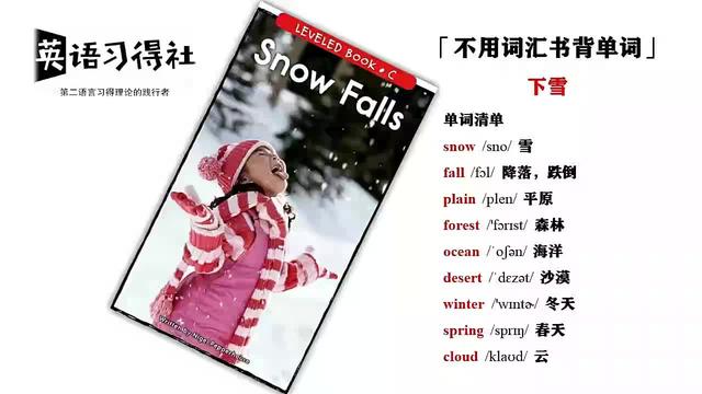 雪用英語怎麼讀(雪的英語單詞怎麼讀)