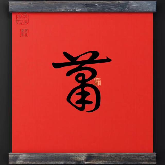 萧字什么意思(萧组词)