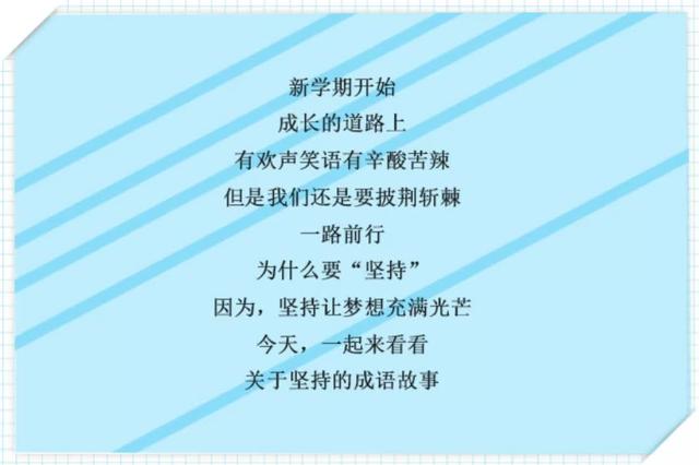 表示长期坚持的意思的四字成语 友邦知识网