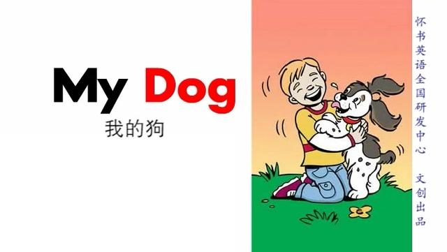 我的狗的名字用英语怎么说(我的狗的名字英语)