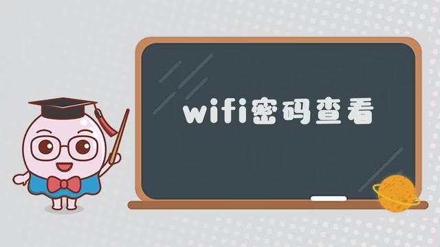 WiFi管家密码查看(腾讯wifi管家显密码版)