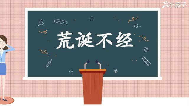 荒诞什么意思(荒诞的人生是什么意思)