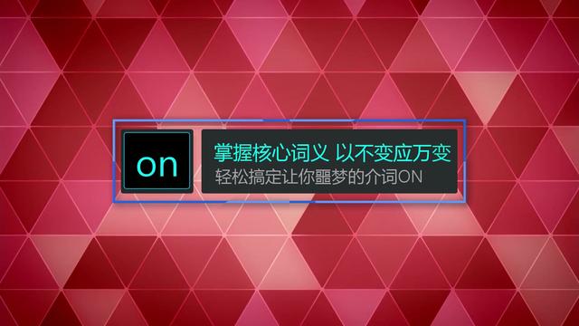 on 是什么意思(on是开还是关)