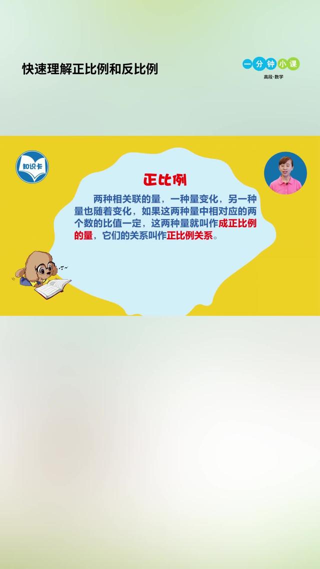 正比例与反比例的联系是什么 院勾问答