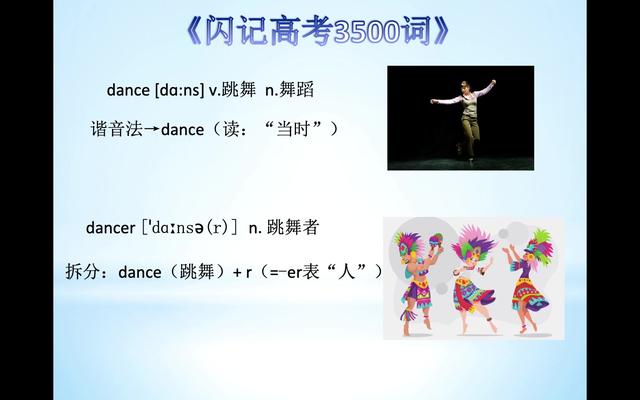 舞蹈演员用英语怎么说dancer英语怎么读