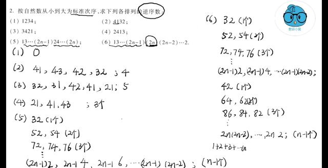 列标构成排列的逆序数是啥意思 能否举例说明 友邦知识网