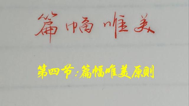 篇幅什么意思篇幅怎么读