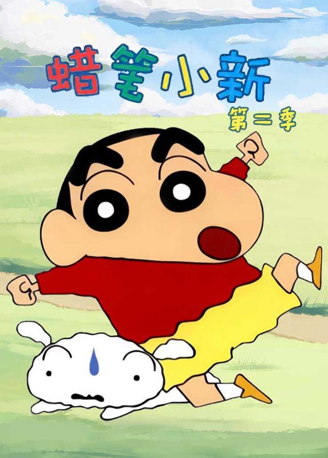 蜡笔小新38 西瓜视频